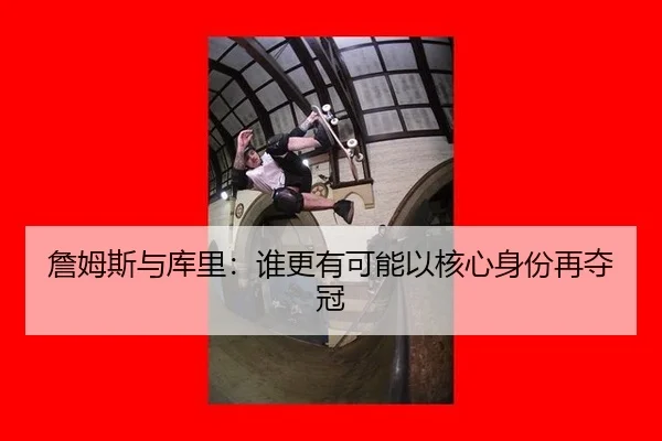 zhan-mu-si-yu-ku-li-shui-geng-you-ke-neng-yi-he-xin-shen-fen-zai-duo-guan-2-787.jpg