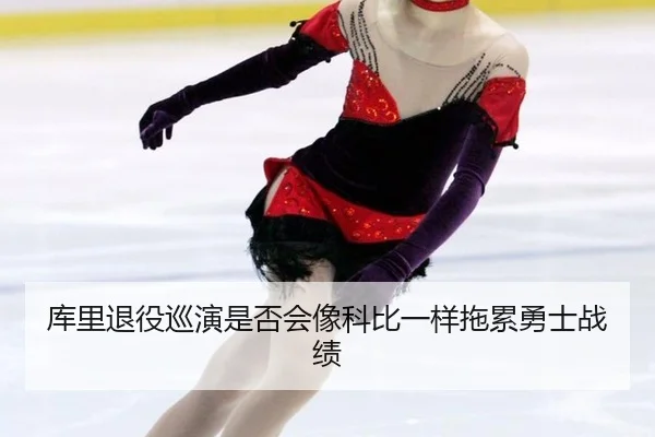 ku-li-tui-yi-xun-yan-shi-fou-hui-xiang-ke-bi-yi-yang-tuo-lei-yong-shi-zhan-ji-2-837.jpg